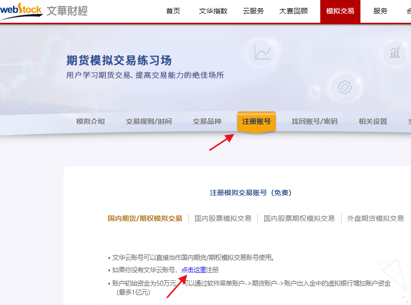 期貨模擬軟件哪個好用？模擬仿真賬