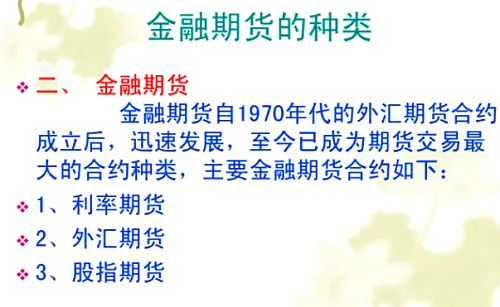 金融期貨的優(yōu)點與缺點是哪些？