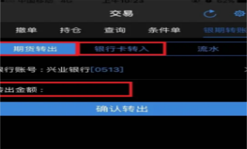 為啥不能全部轉出期貨里邊的錢？期